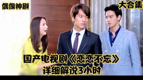 国产剧大全解说视频,穿越时空的情感之旅