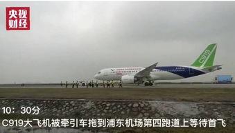 视频直播国产大飞机,视频直播见证辉煌时刻  第2张