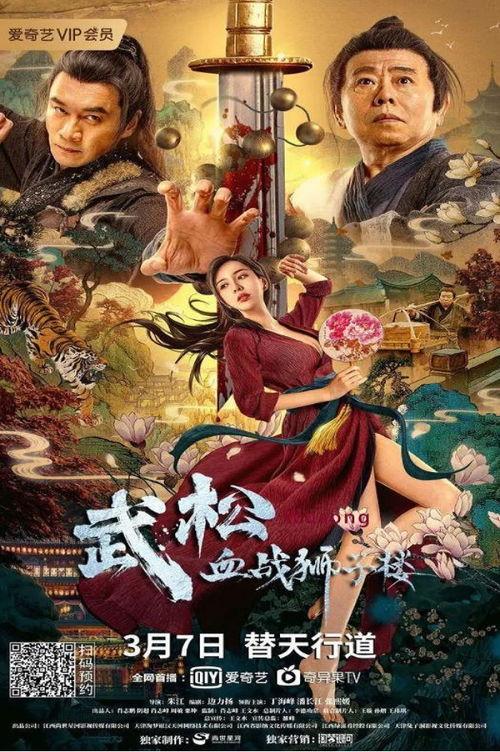 国产片武松在线视频